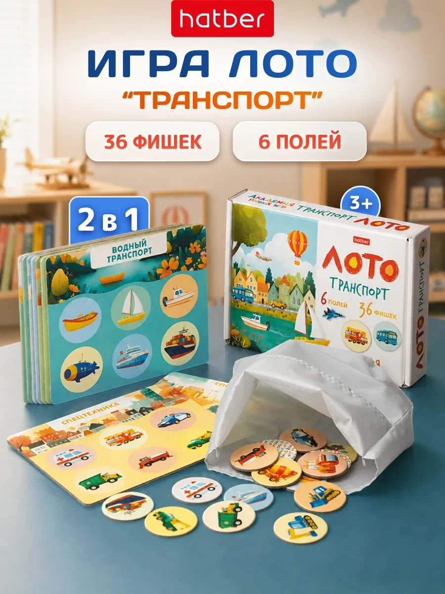 ⚡️ Настольная игра Лото для детей Транспорт, Hatber