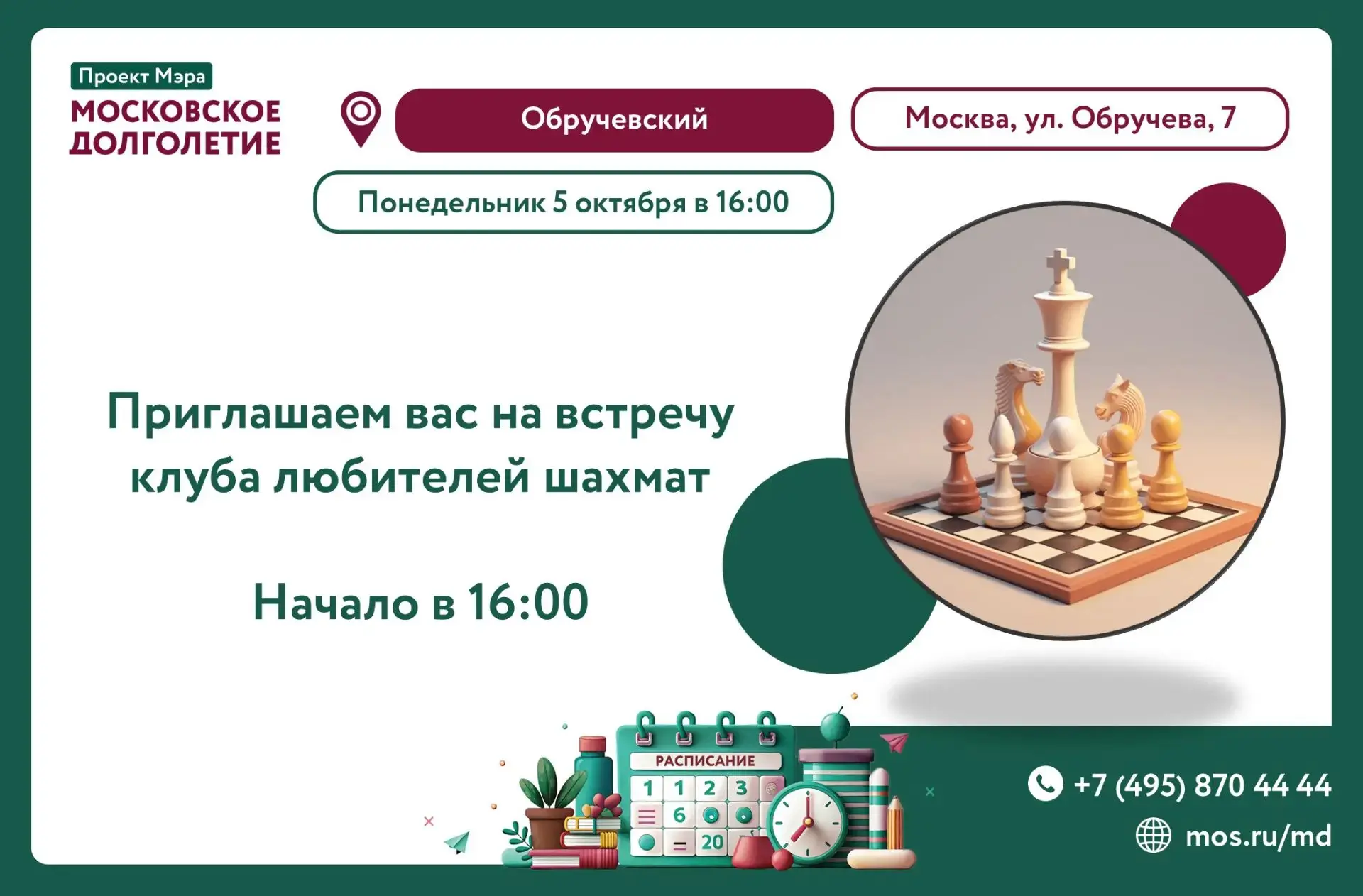 Дорогие друзья, приглашаем вас на встречу клуба любителей шахмат♟️♟️♟️