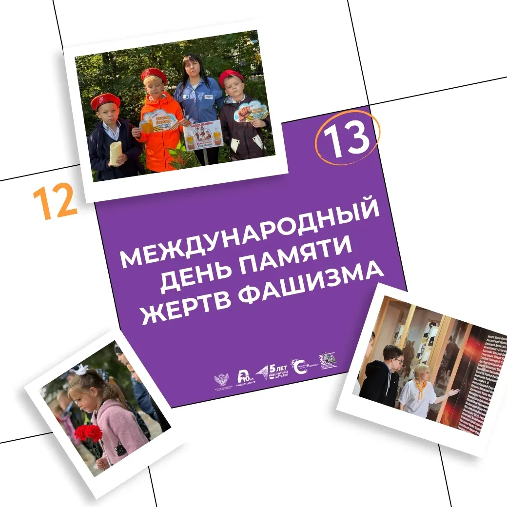 Международный день памяти жертв фашизма 🕯
