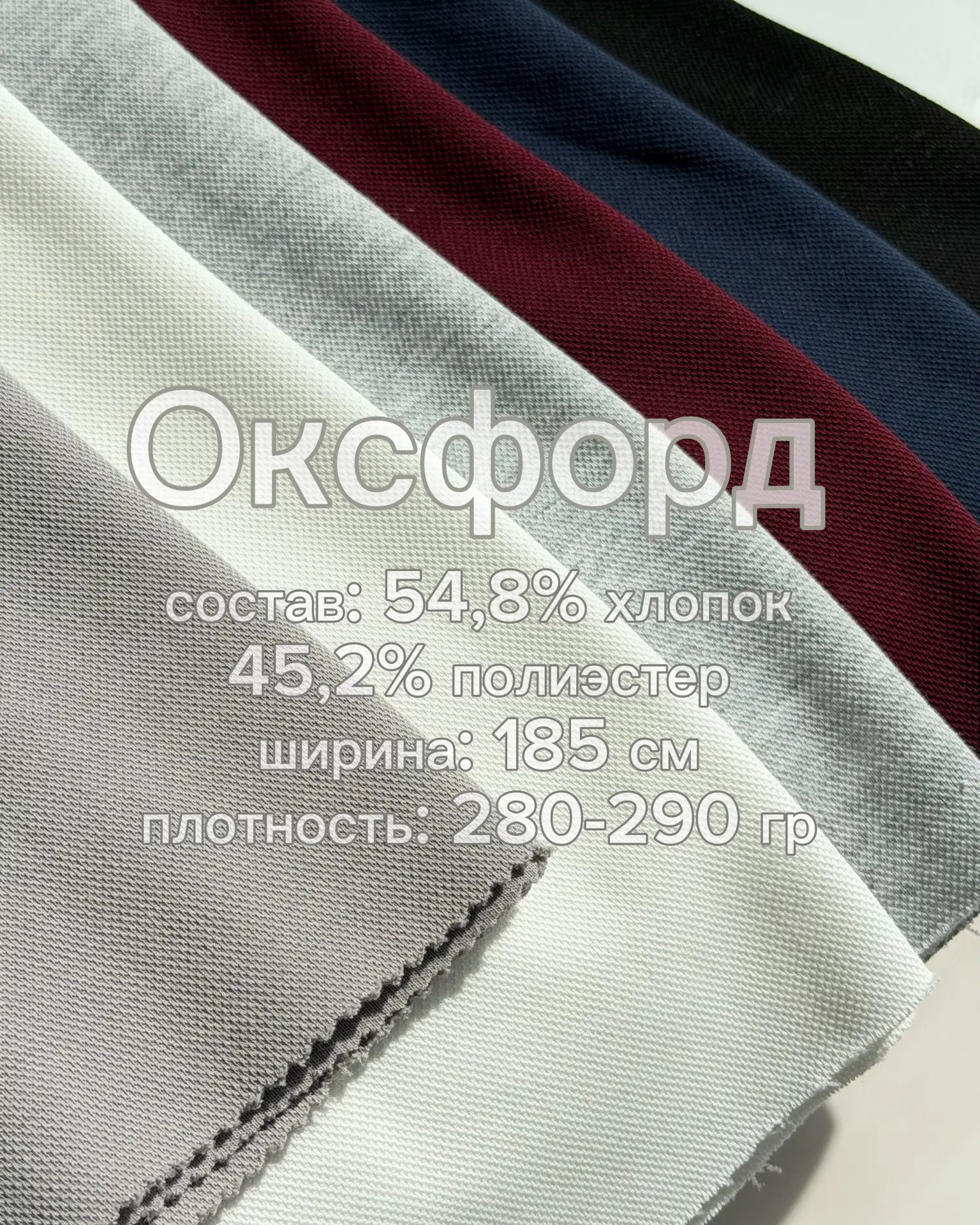 Наша супер новинка - Оксфорд🔥 уже в наличии в ТИМТЕКС🤍