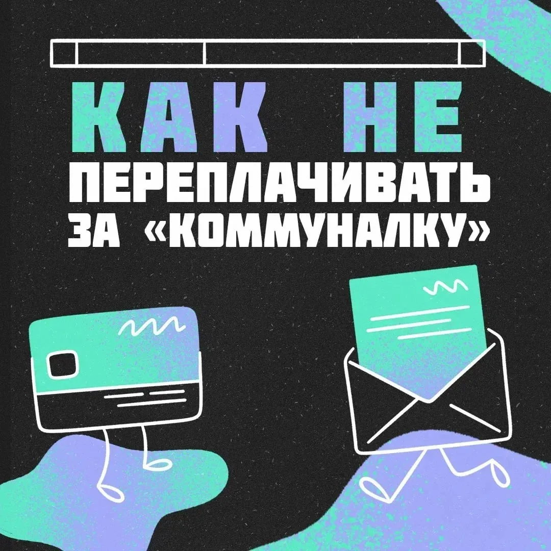 Почему важно вовремя передавать показания счётчиков и оплачивать счета за коммунальные ...