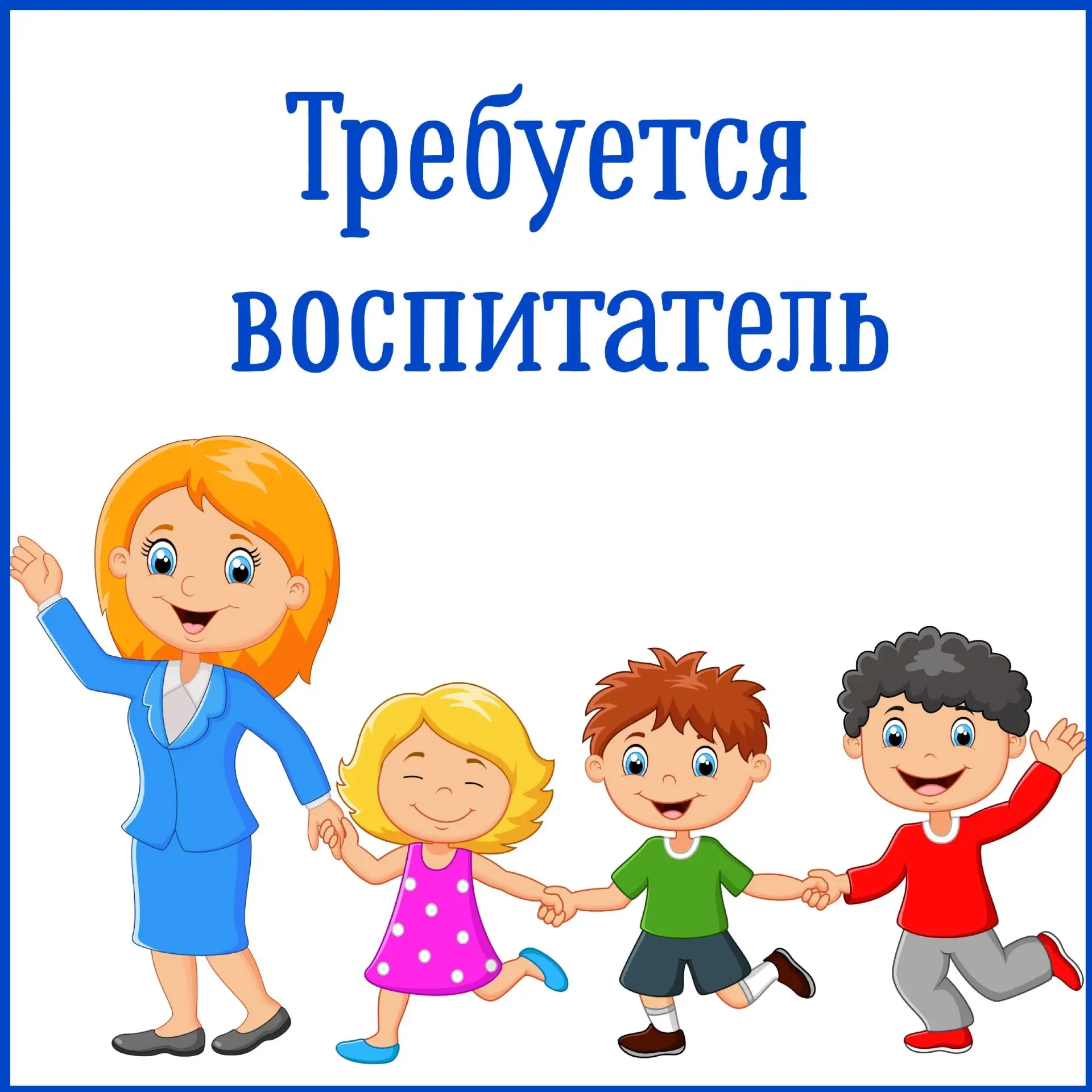 Требуется воспитатель в МБДОУ ДС «Солнышко» р. п. Башмаково.