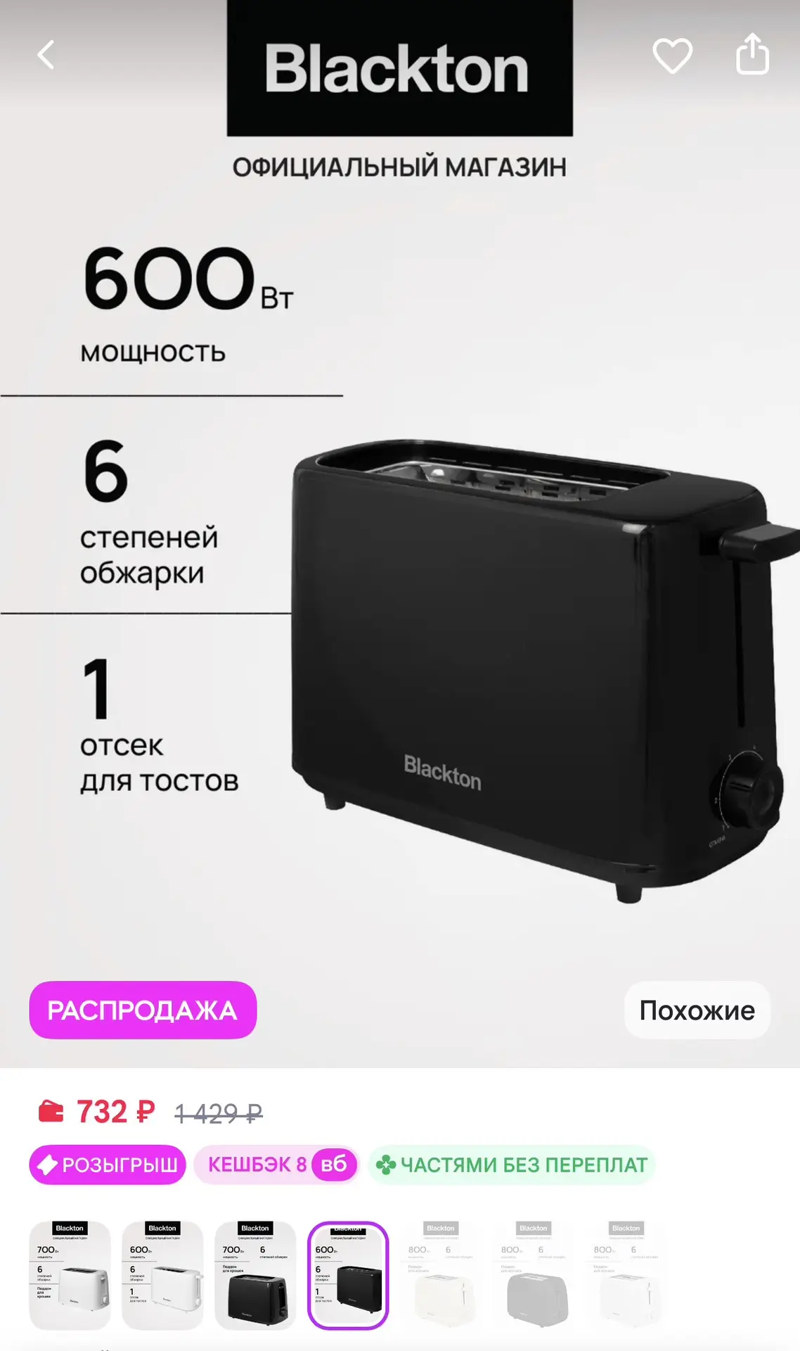 Blackton Тостер кухонный электрический для хлеба Bt Т1112 Черный
