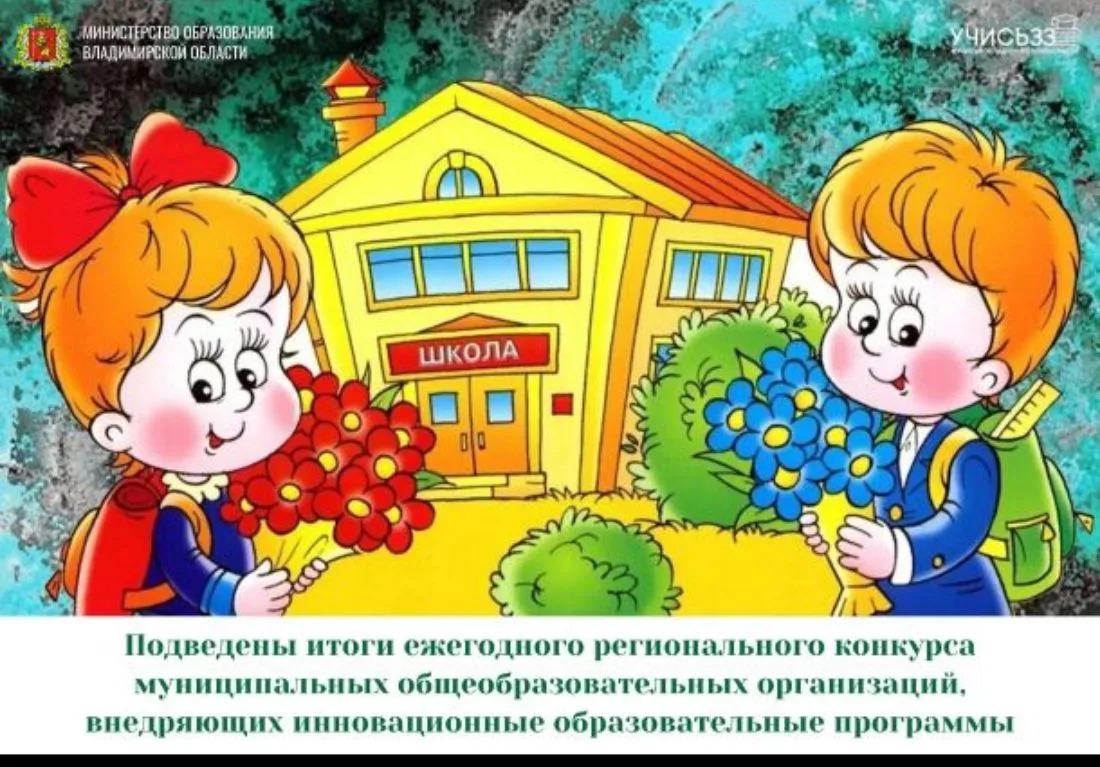 🏫 В Министерстве образования Владимирской области подведены итоги ежегодного регионального конкурса
