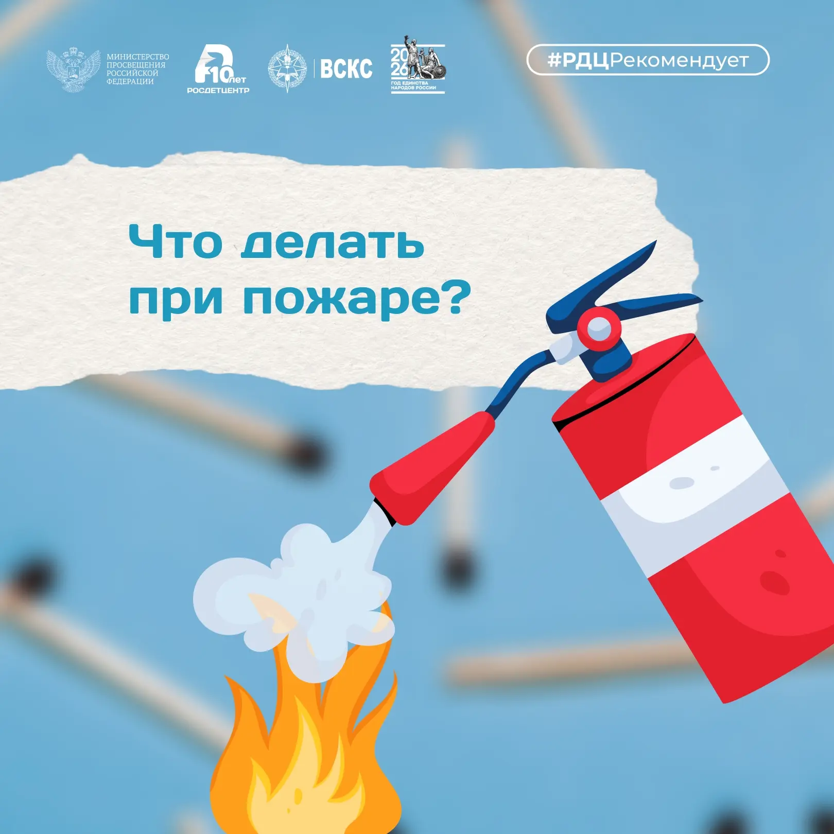 Пожарная безопасность: правила, которые спасают жизнь 
 
В экстренной ситуации растерянность и паник