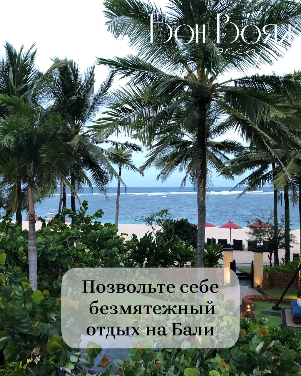 🌴Лето на Бали: что важно знать перед поездкой

Бали летом — это чаще не про «ничего не делать», а п