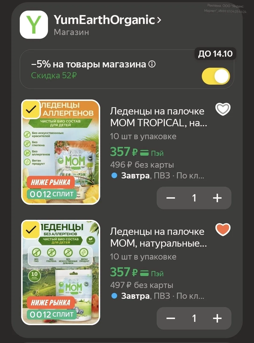 🛒 Яндекс Маркет
