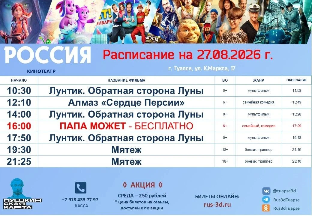 📽️ Дорогие туапсинцы и гости города!