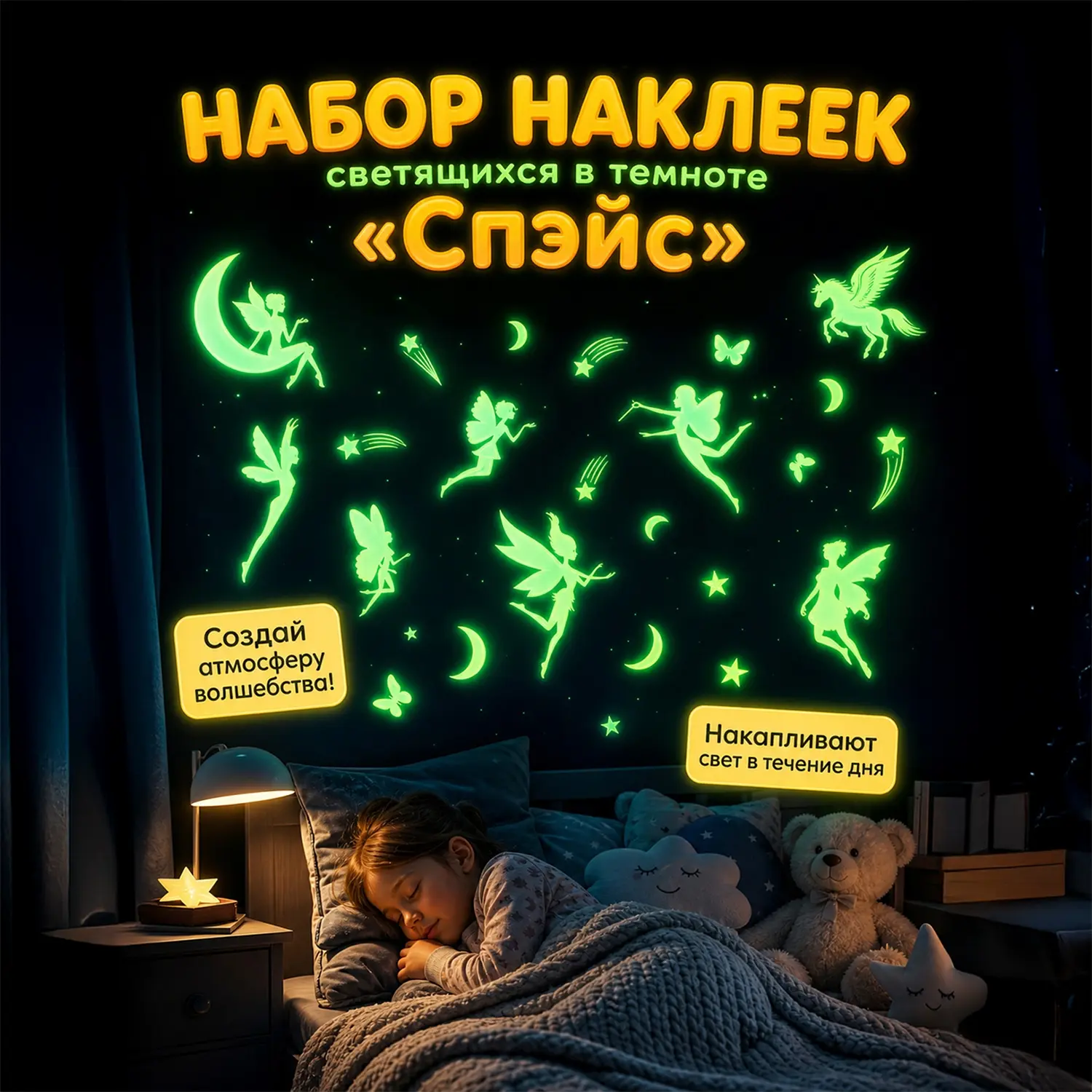 Для создания атмосферы волшебства в детской комнате 🌟