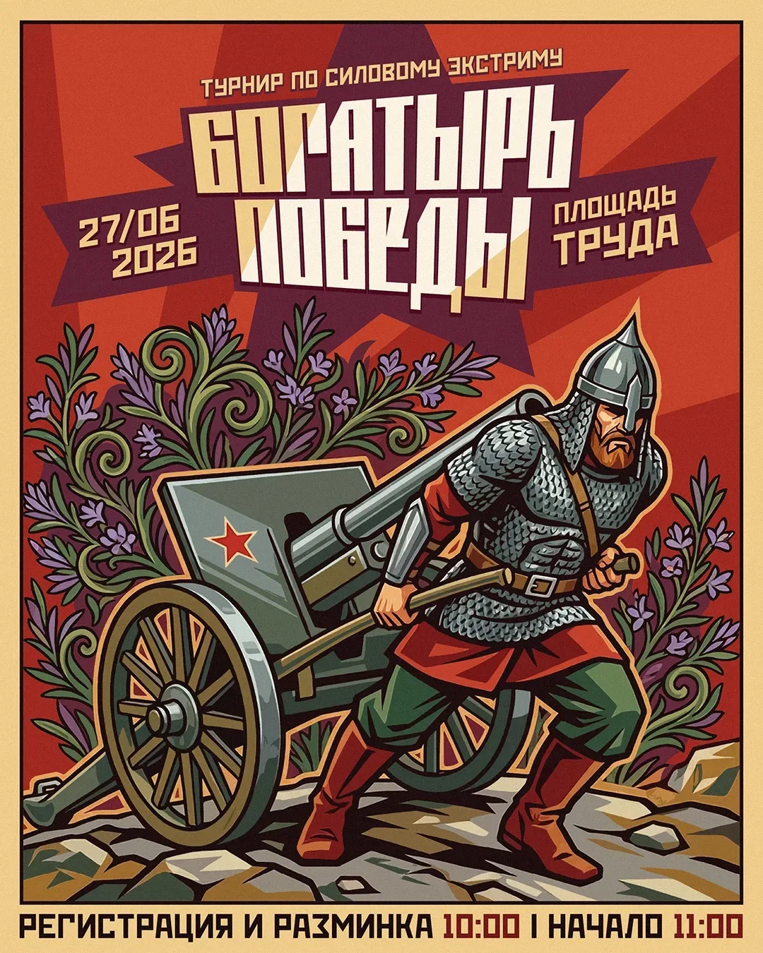 Всем сильным, смелым и отважным!