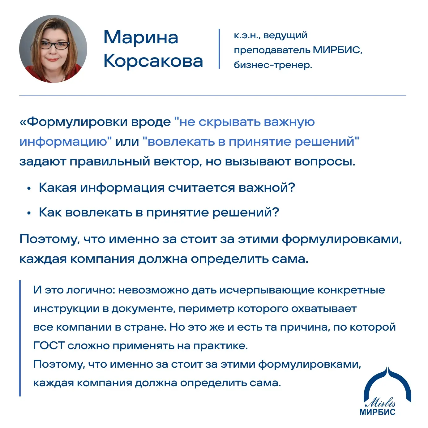Что изменится в работе управленцев с 2027 года: новый ГОСТ для руководителей
