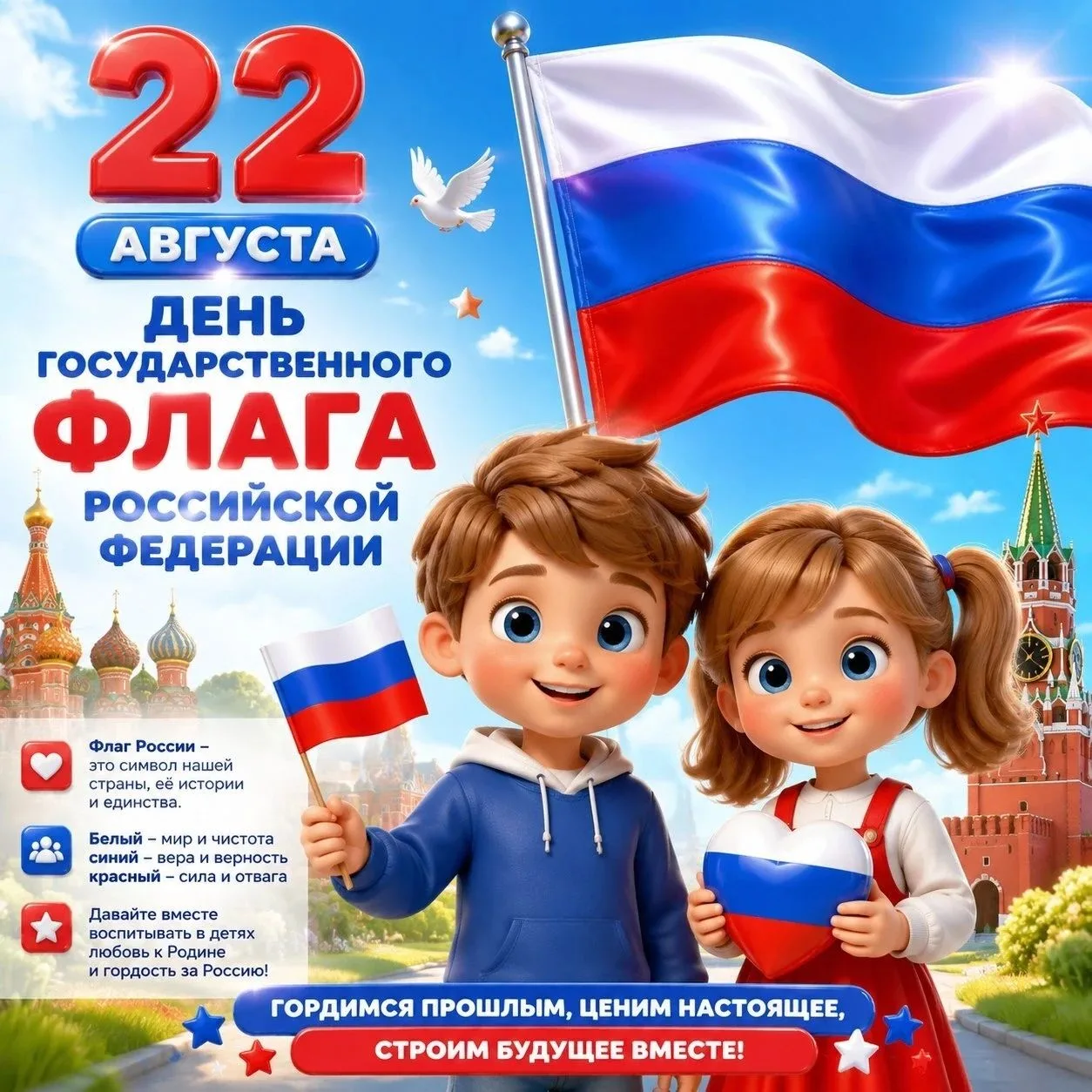 🇷🇺 Сегодня мы празднуем День Государственного флага России!