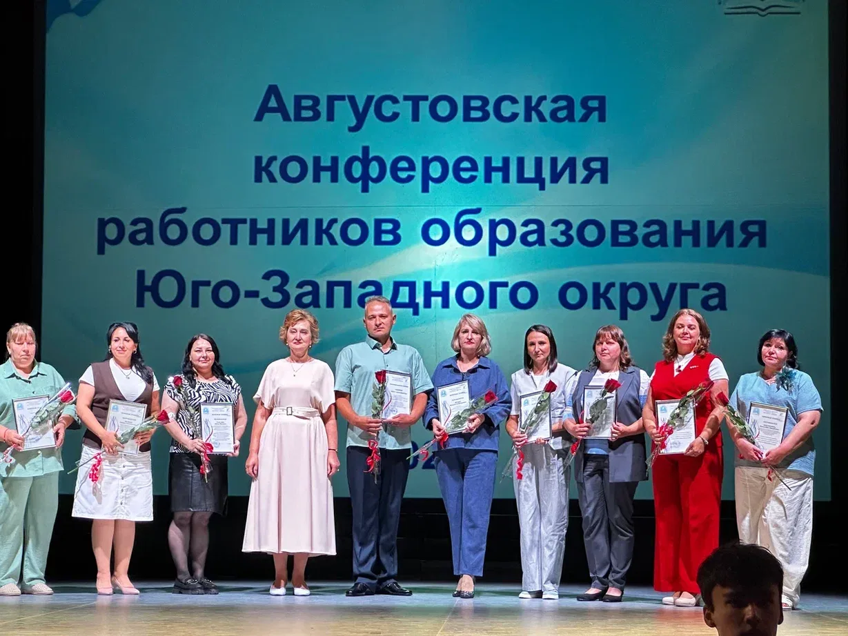 Августовская конференция работников образования: старт в новый учебный год!