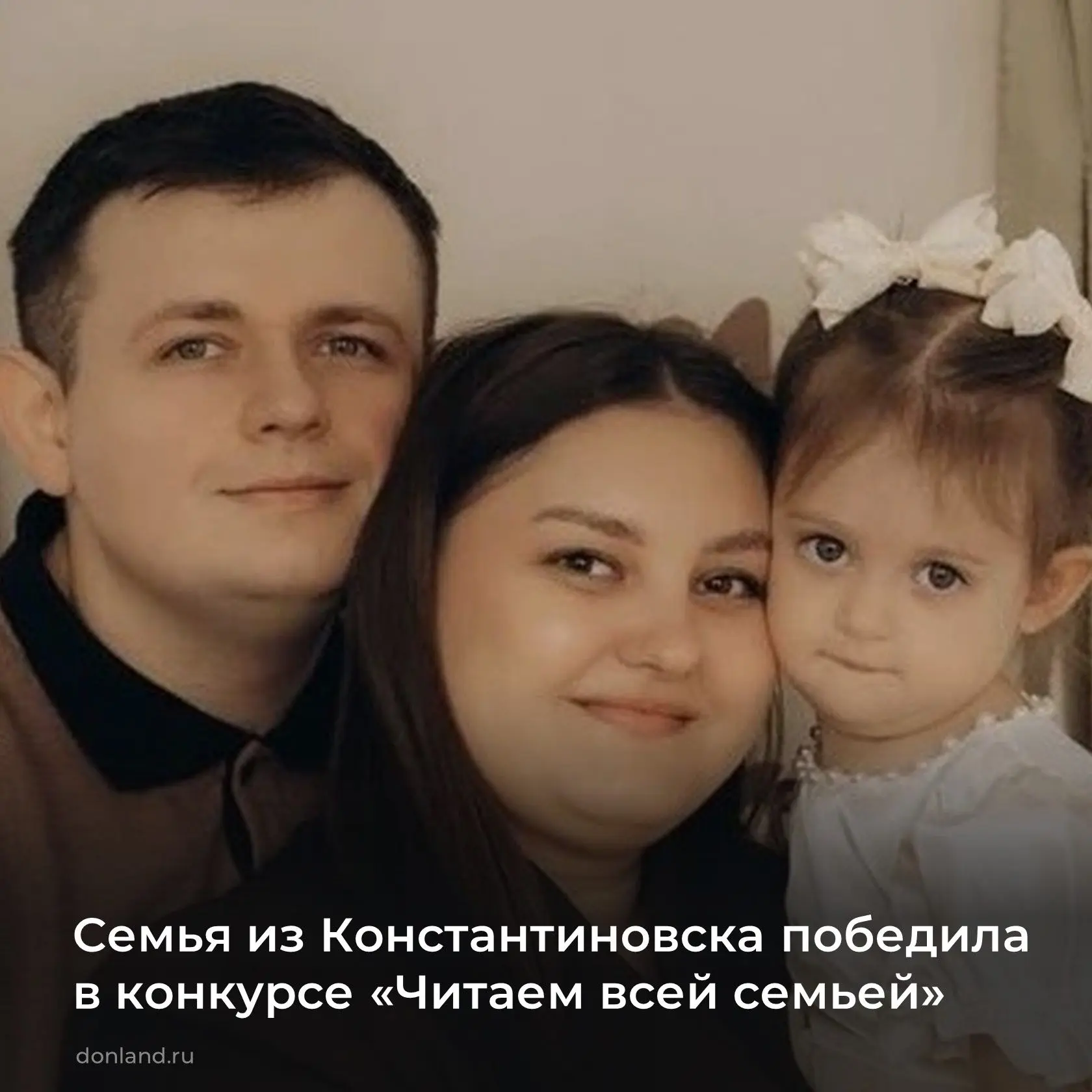 Семья Сажневых-Шархун из Константиновска стала победителем второго периода Всероссийско...