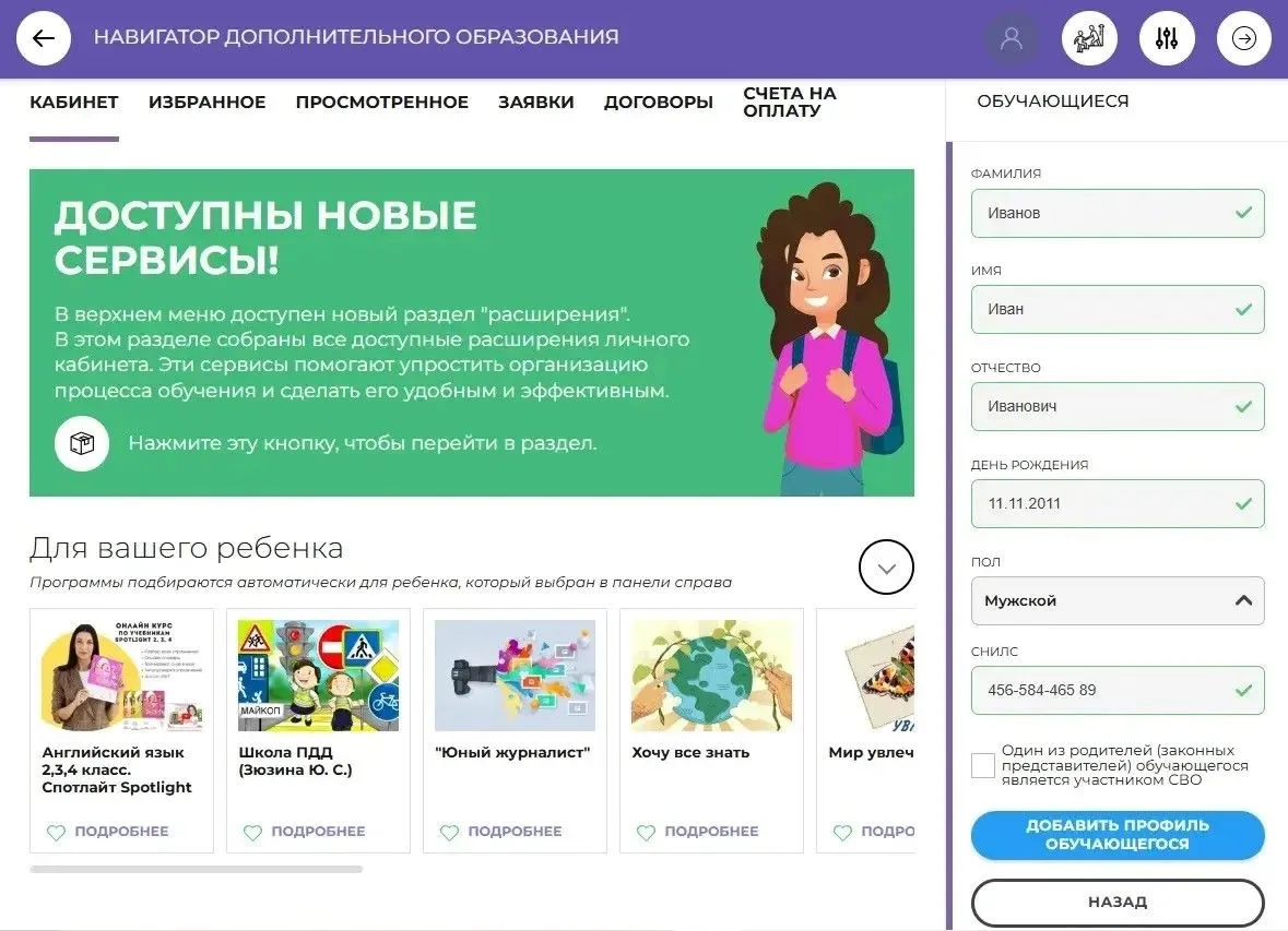 🥰Уважаемые педагоги и родители!

❗При добавлении ребёнка в личный кабинет в АИС «Навигатор» законно