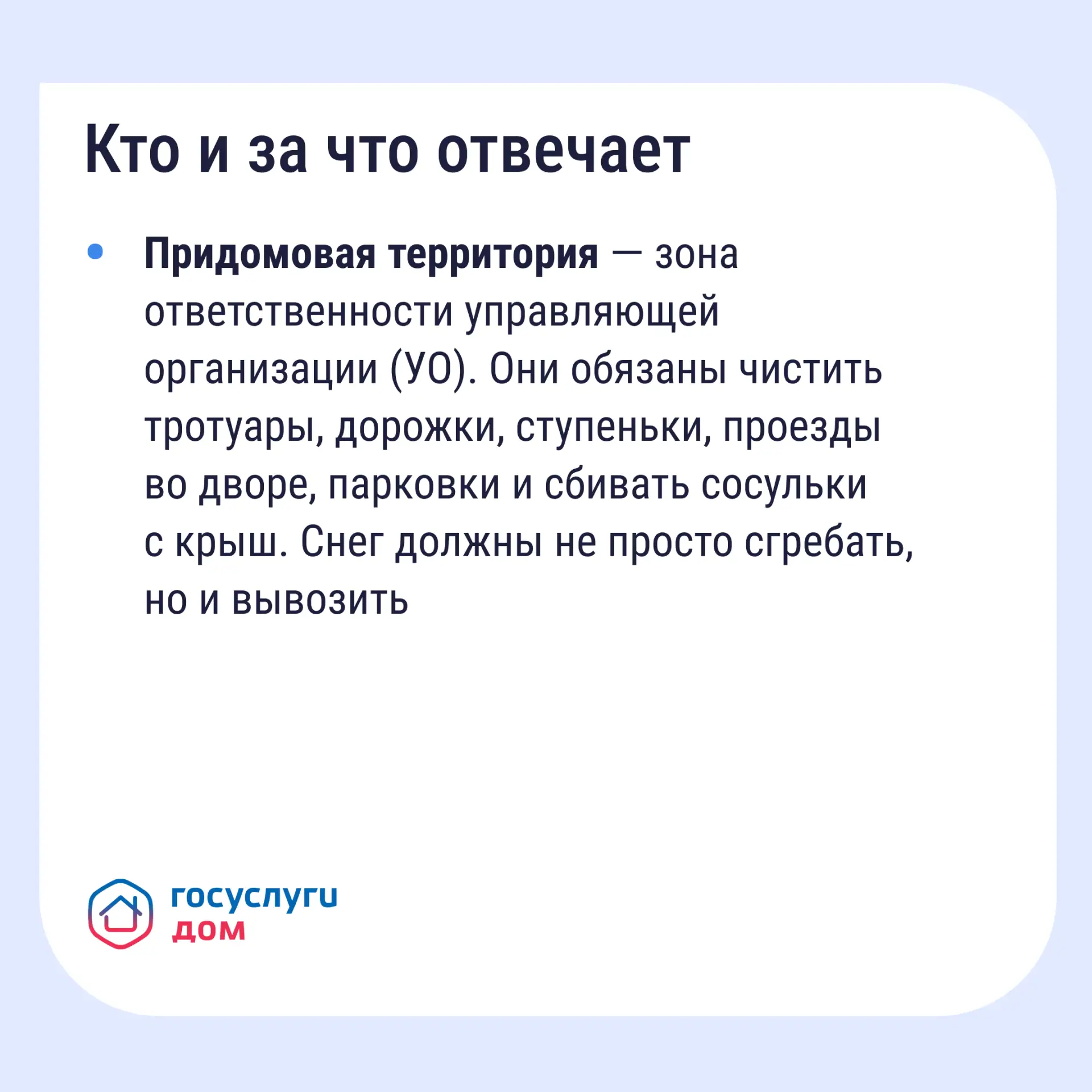 ❄️ Снег, сосульки, гололёд... Что делать и какие есть нормативы?   Рассказываем, кто и за какие терр