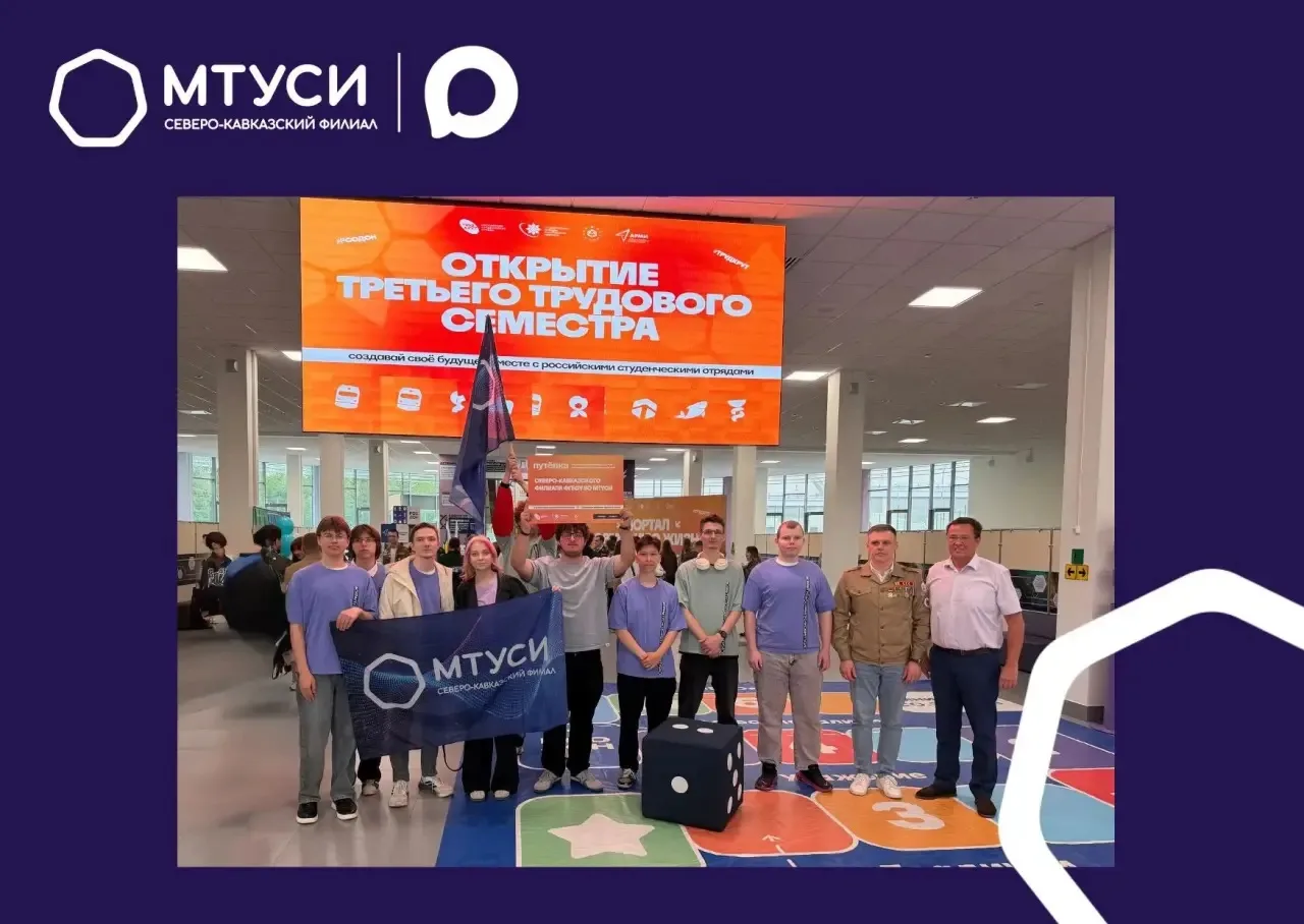 🌟 Студенческий отряд СКФ МТУСИ «Техно Разум» на открытии Третьего трудового семестра! 🌟

Бойцы сту