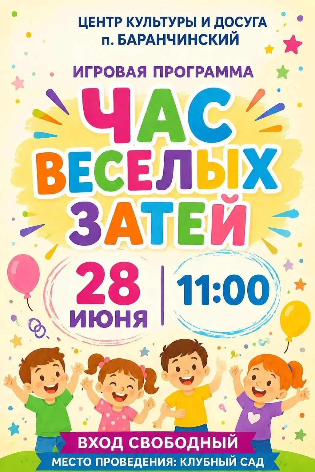 🔥 День молодежи, который нельзя пропустить! 🔥 
                                                   