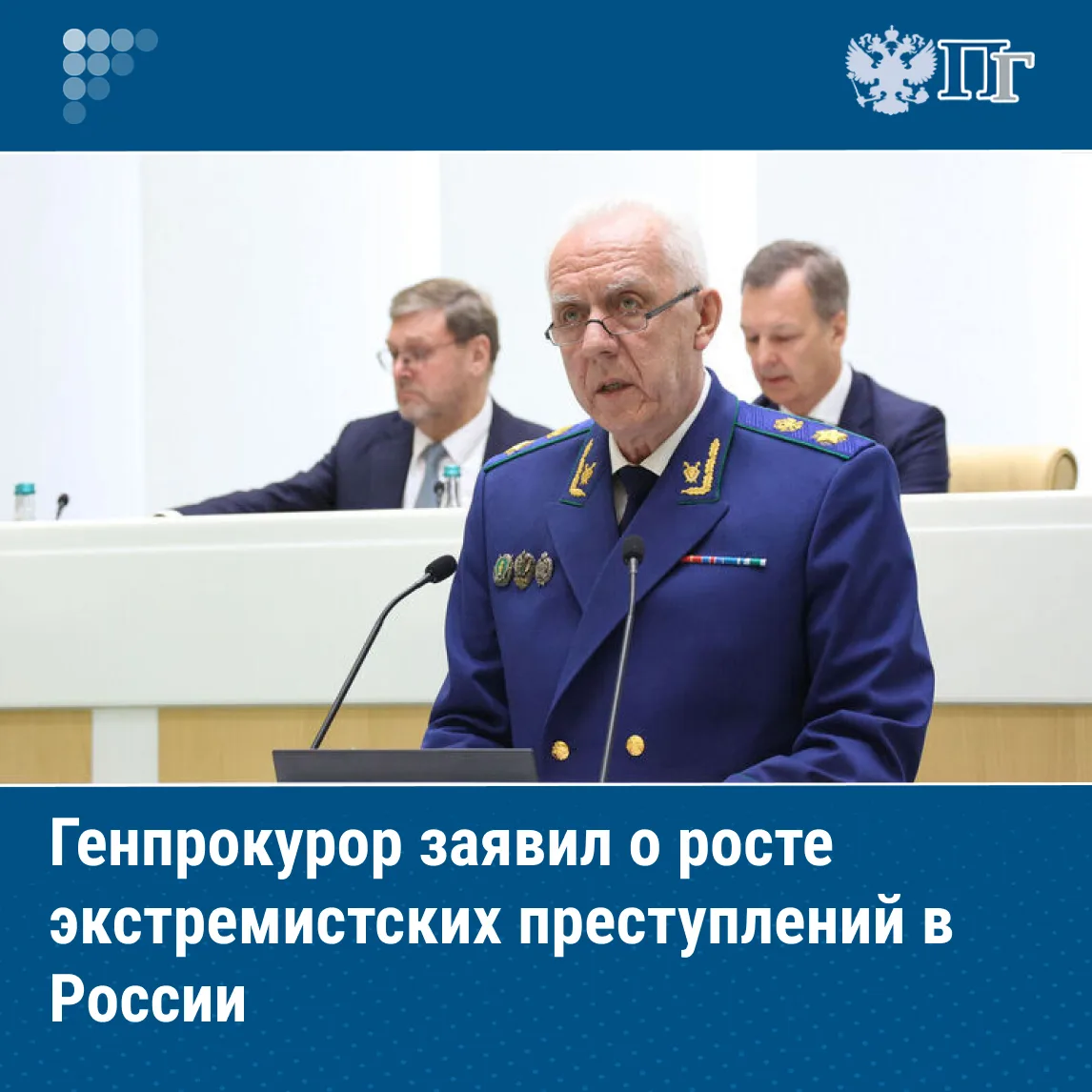 Рост числа преступлений экстремистской направленности в России в 2025 году составил более 30%. Об эт