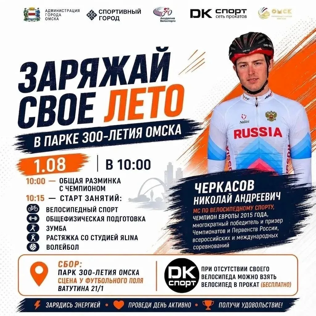 🤩 Спортивный город приглашает вас на уникальную зарядку с Николаем Черкасовым — чемпио...