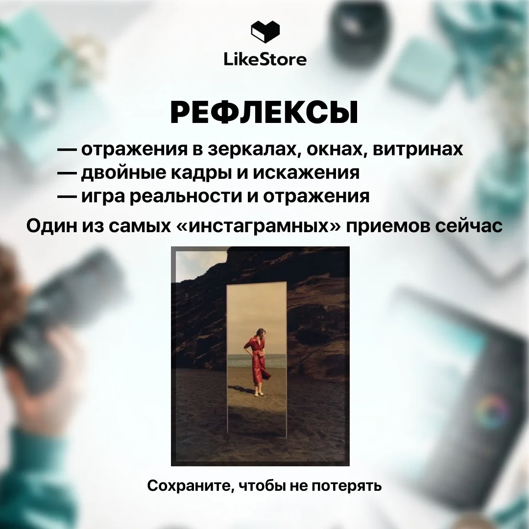 Тренды съемки 2026 📸  Если не знаете, что снимать — просто выбирайте один из этих приемов. Сейчас им