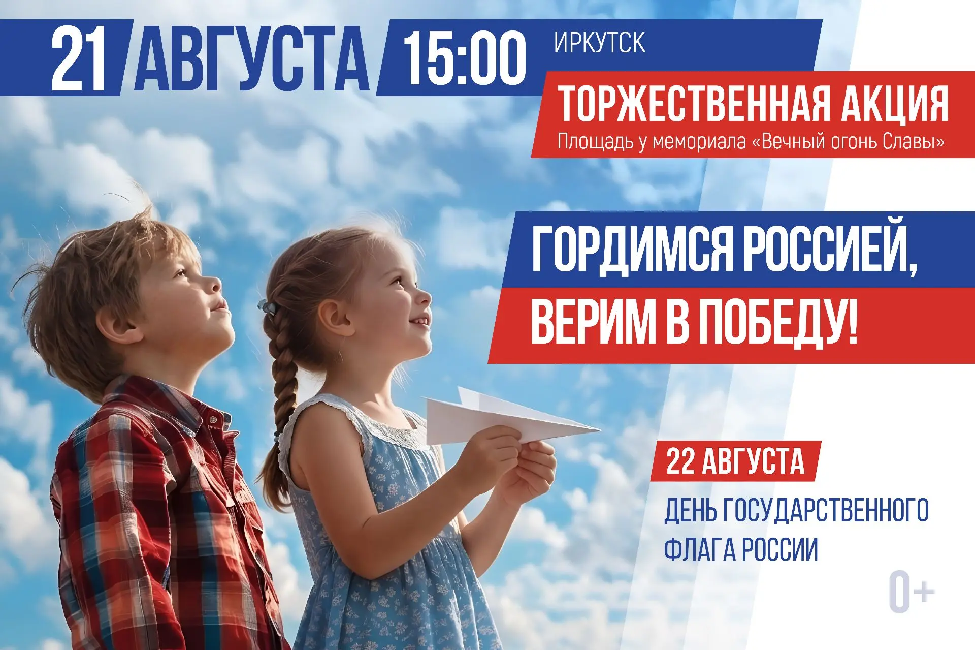 🇷🇺 Под единым флагом великой страны!