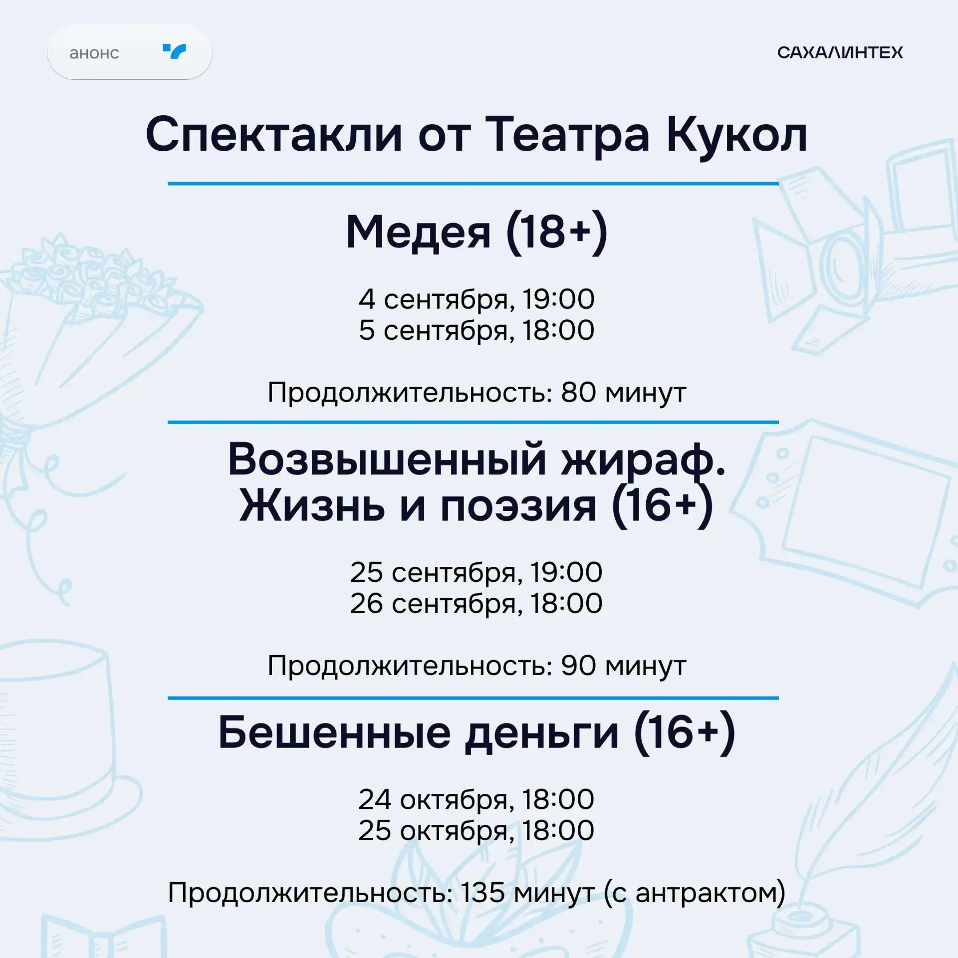 🎭 Открываем театральный сезон вместе: студентов приглашают на постановки