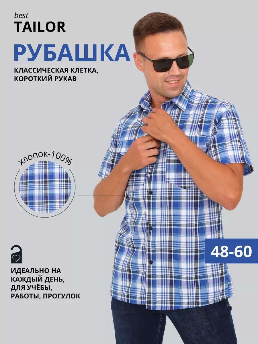 ⚡️ Рубашка в клетку с коротким рукавом, Best TAILOR