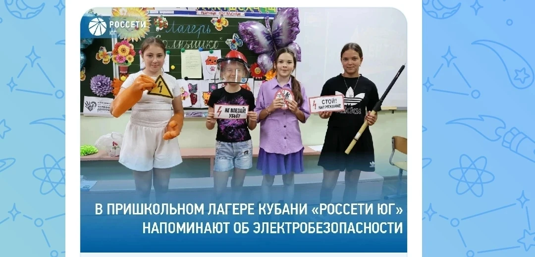 Специалисты филиала компании #РоссетиЮг – #Кубаньэнерго провели урок по электробезопасности для учащ