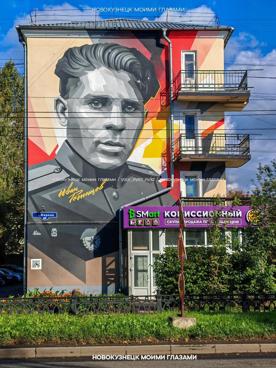 Центр, Кирова 29.
