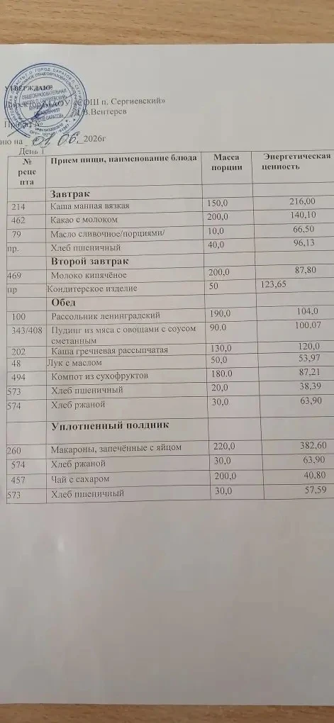Меню:01.06.2026