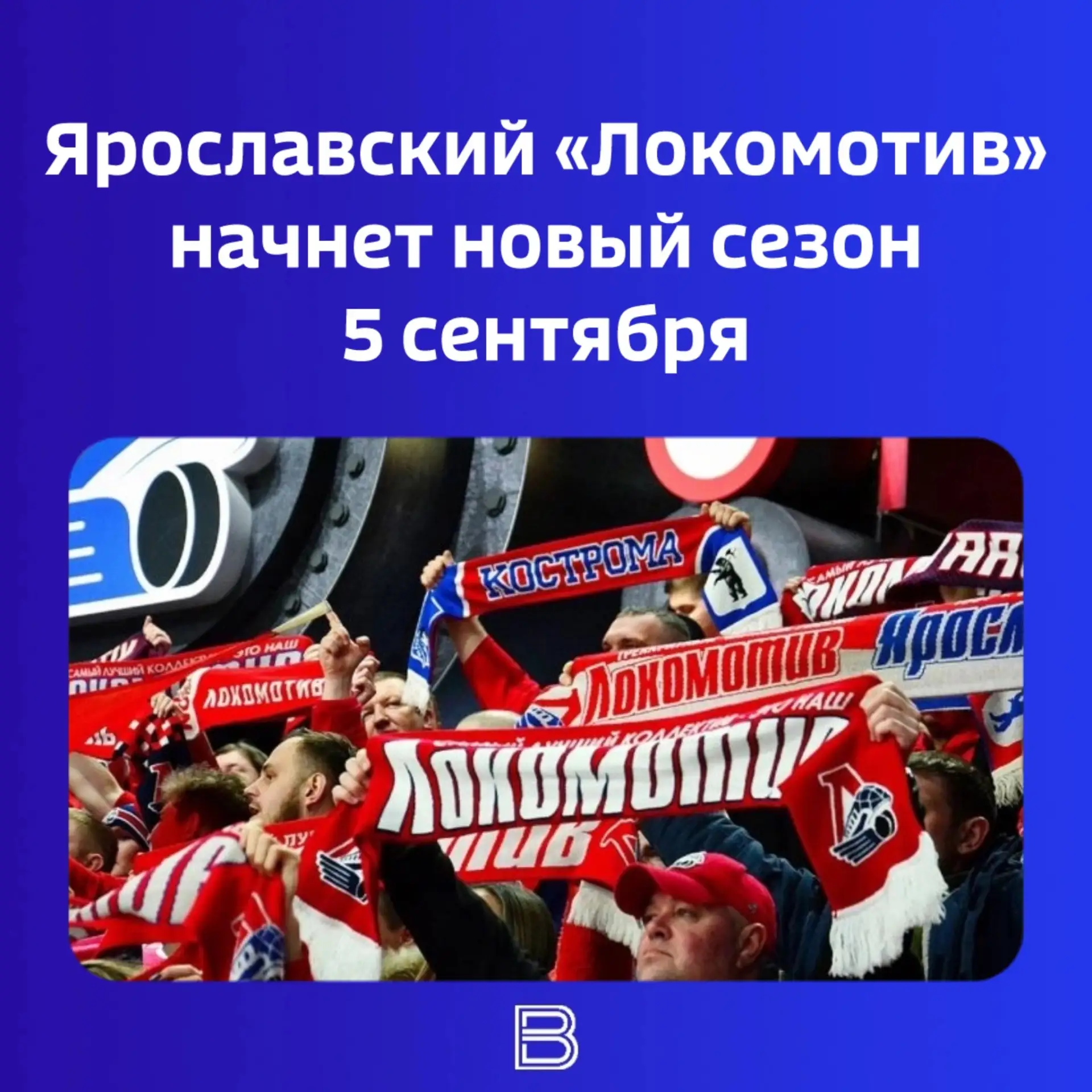 ❕Первый матч состоится на родном для команды льду 5 сентября. Соперником станет челябинский «Трактор