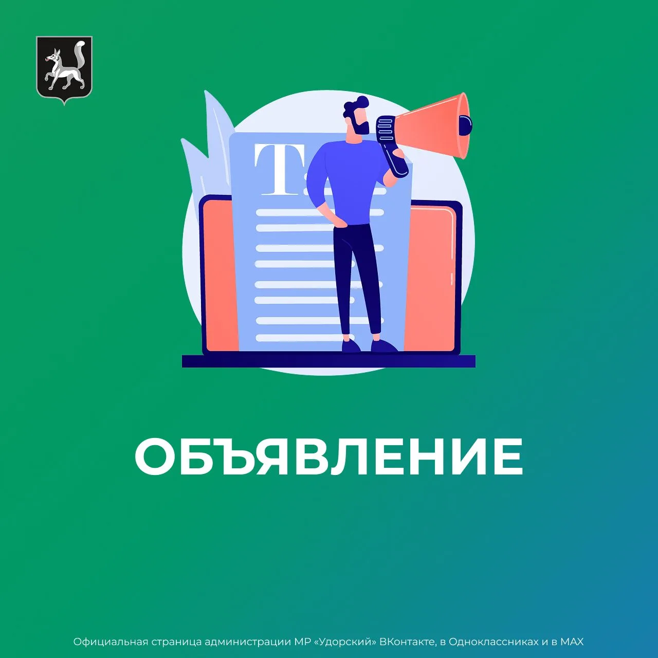 Уважаемые жители Удорского района!