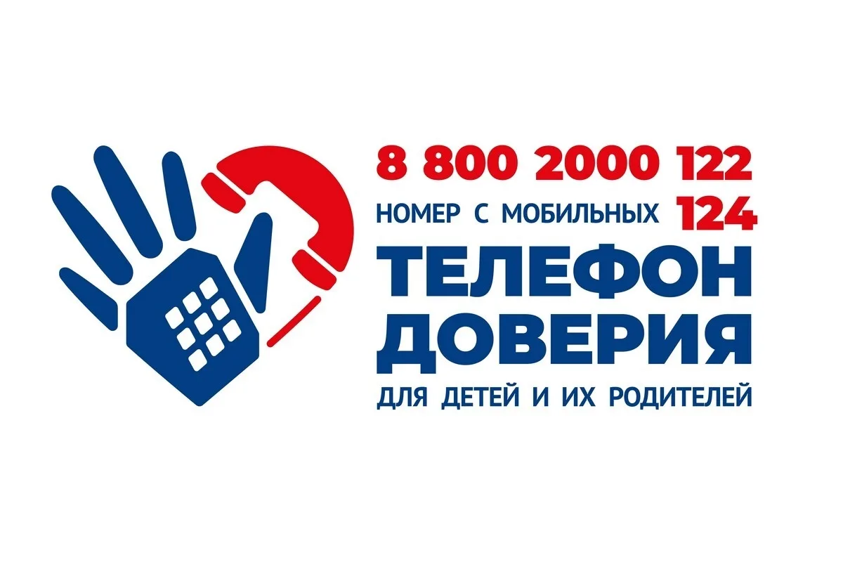 Детский телефон доверия — это помощь в трудной ситуации здесь и сейчас