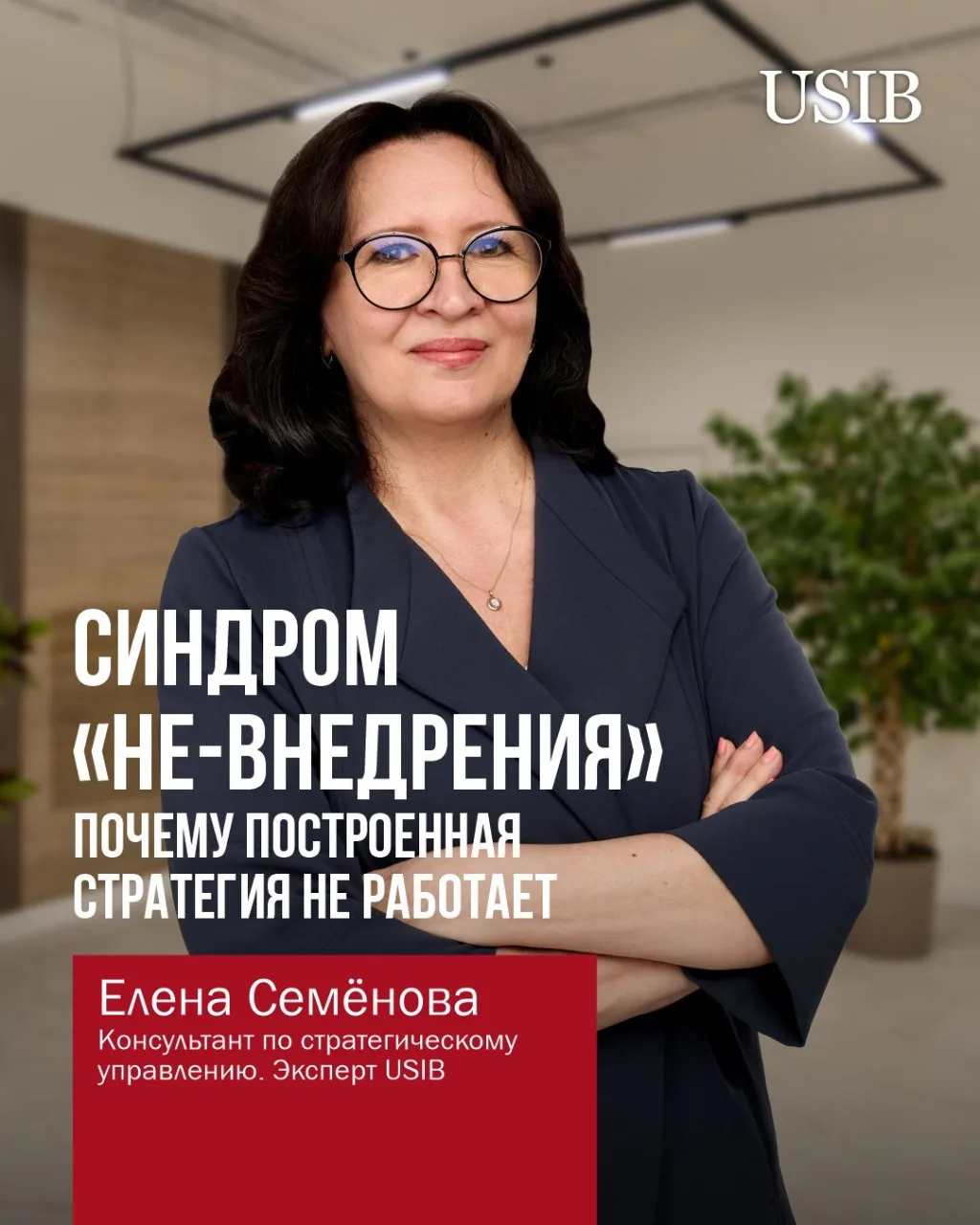 Елена Семёнова: стратегия не работает, если лидер не созрел и система неуправляема. Нужны 3 компетен
