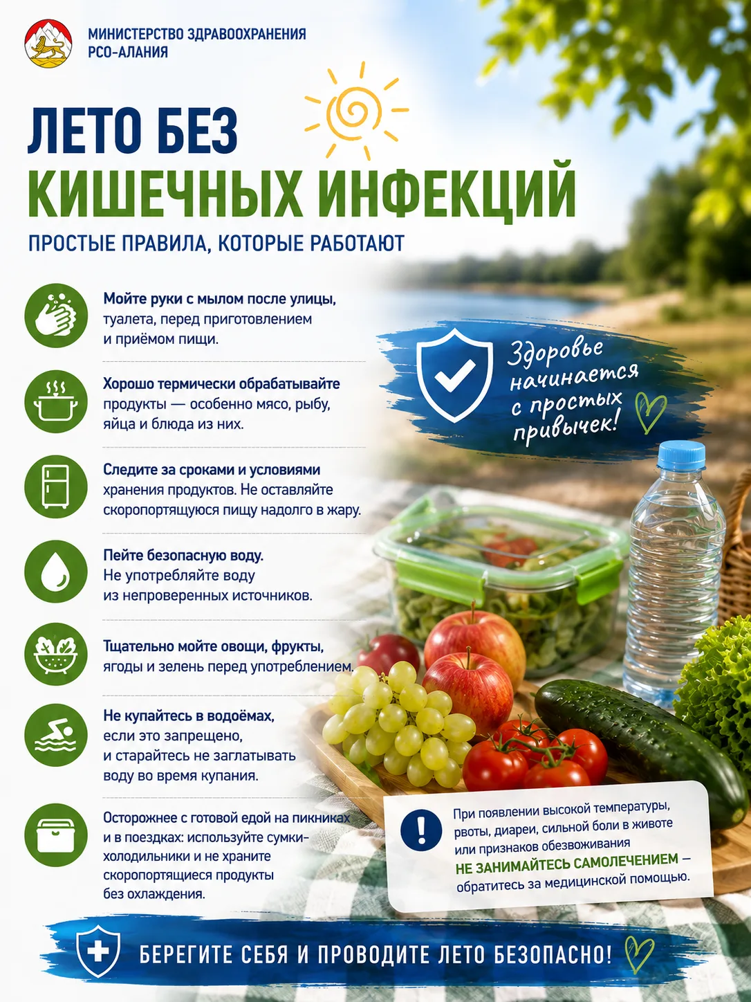 🔻Лето без кишечных инфекций: простые правила, которые работают