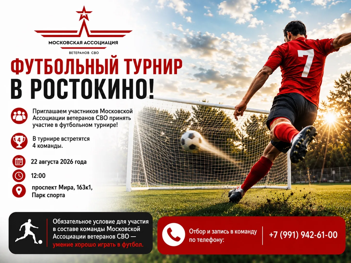 ФУТБОЛЬНЫЙ ТУРНИР ⚽️