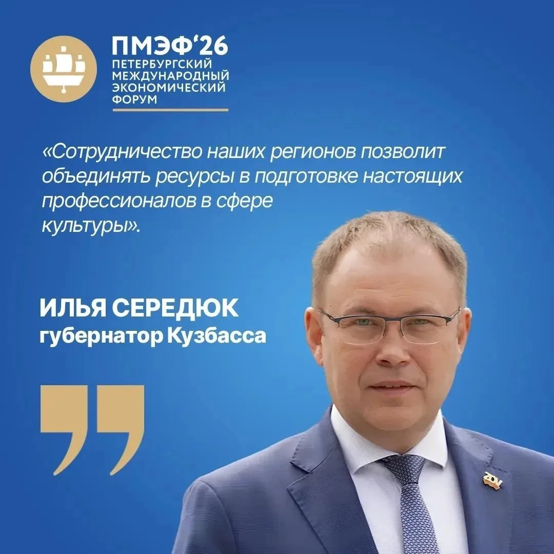 Кузбасс и Калининградская область будут развивать сотрудничество в сфере культуры, креа...