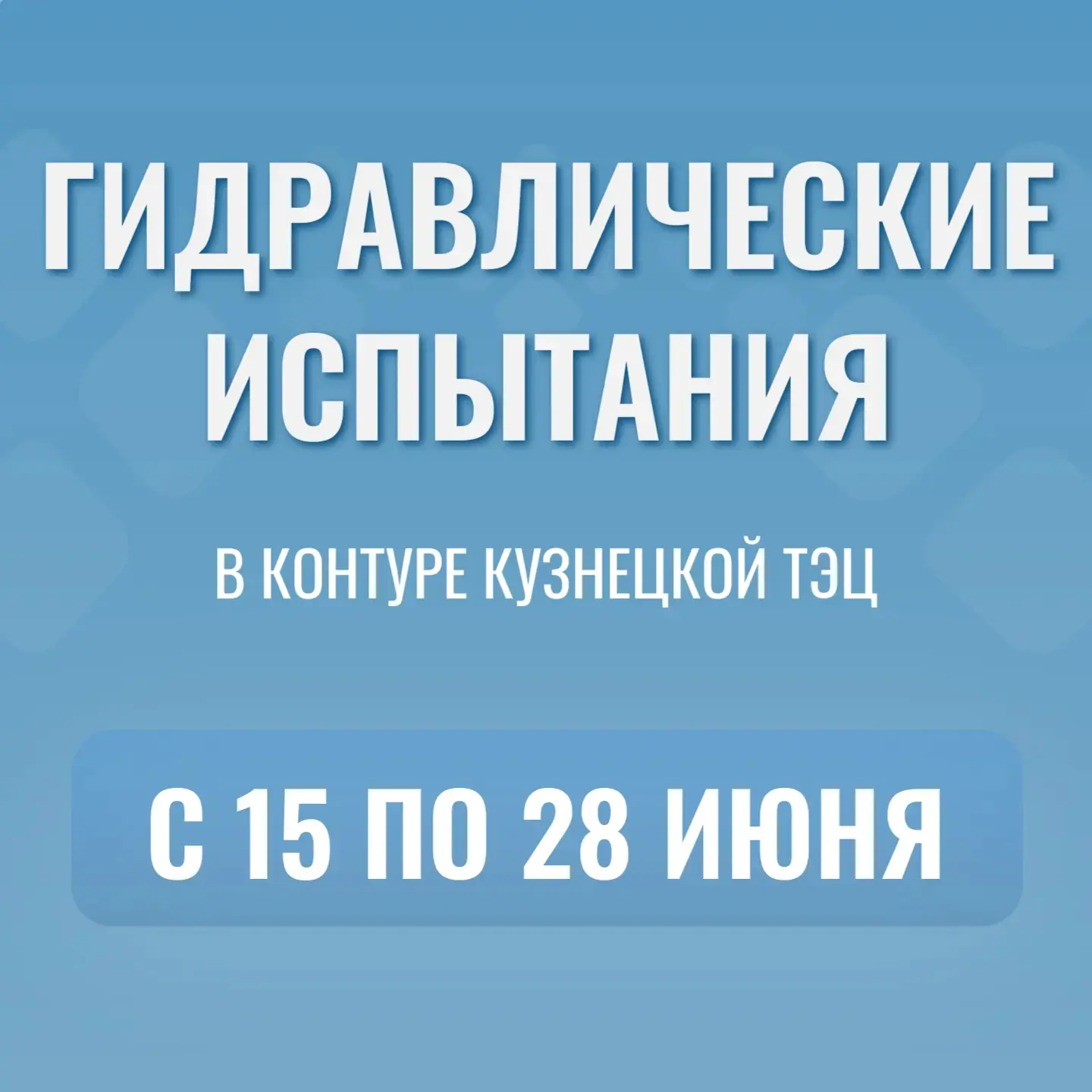 Уважаемые горожане!