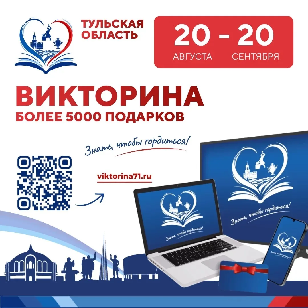 Не только пряники и самовары: викторина на знание настоящей Тульской области!