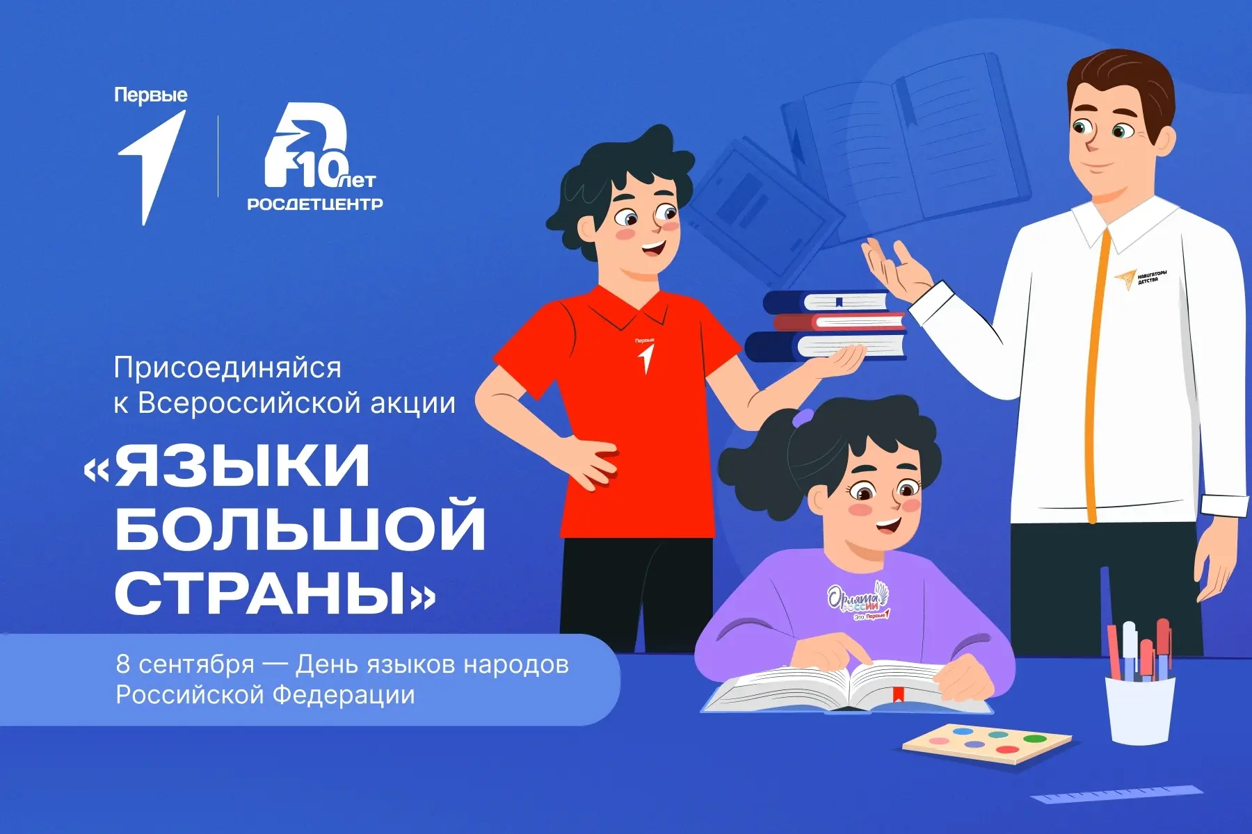 Участвуем во Всероссийской акции «Языки большой страны»!
