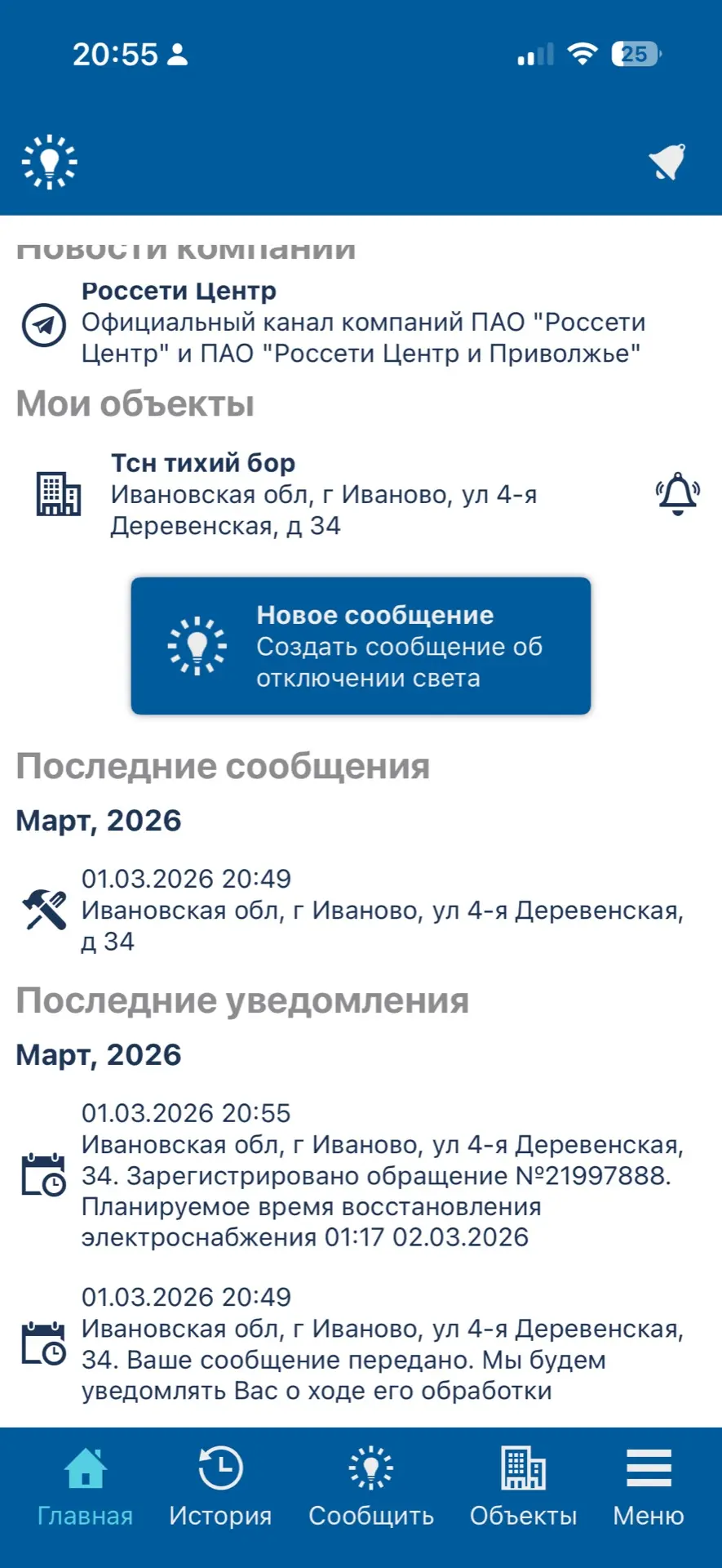 Сообщение от электросети
