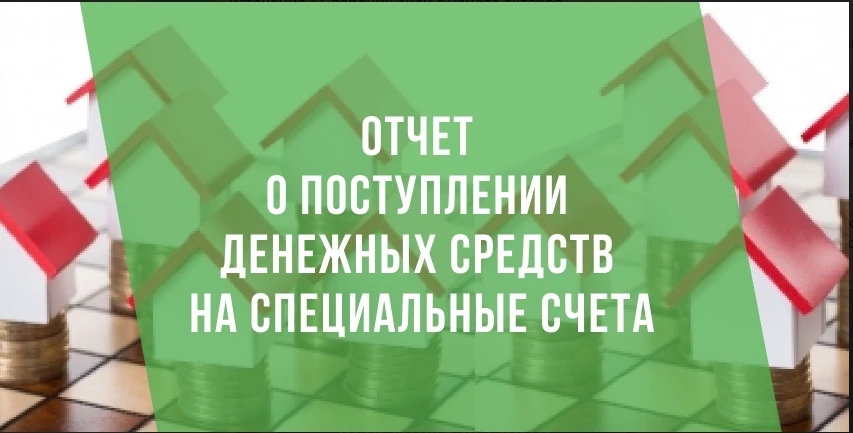 Владельцам специальных счетов отчетность в ГИС ЖКХ необходимо размещать ежеквартально