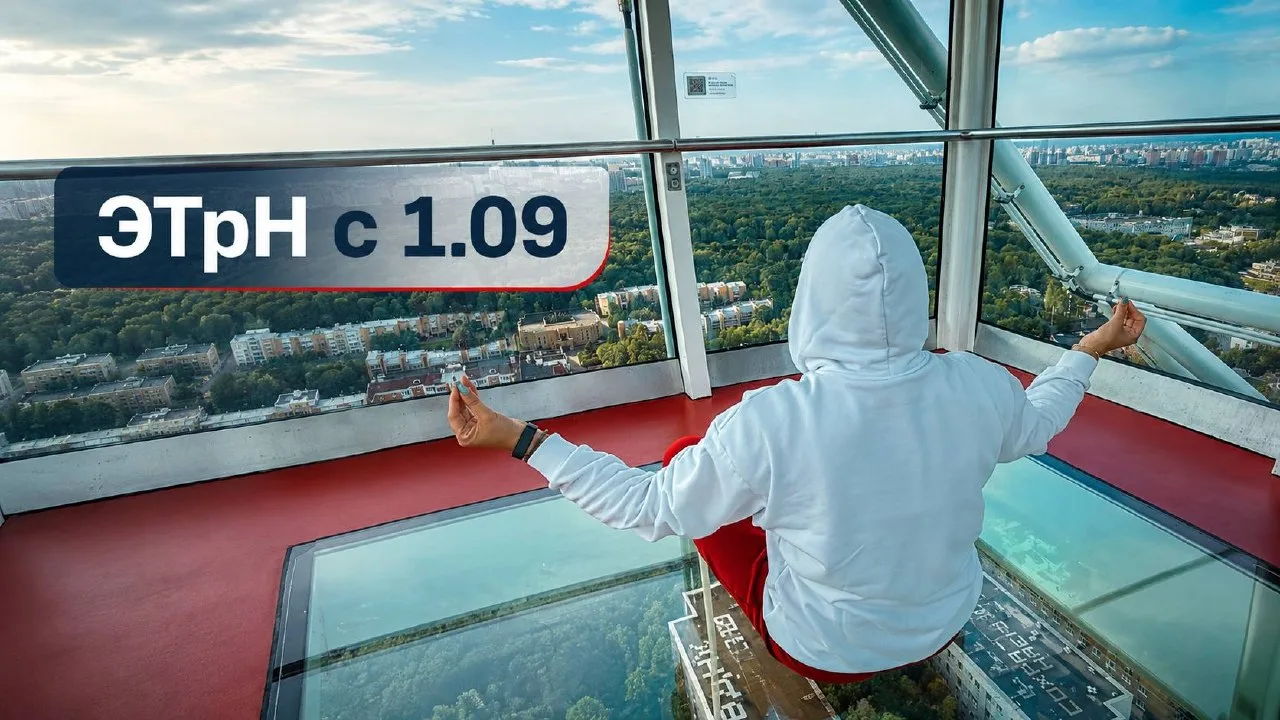 ЭТрН с 1 сентября:
