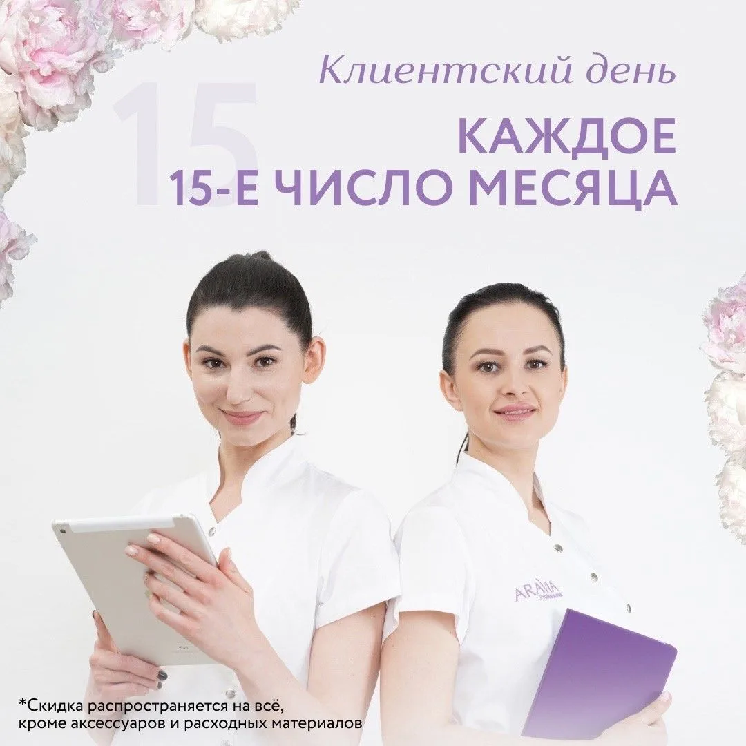 🎉КЛИЕНТСКИЙ ДЕНЬ СЕГОДНЯ🎉