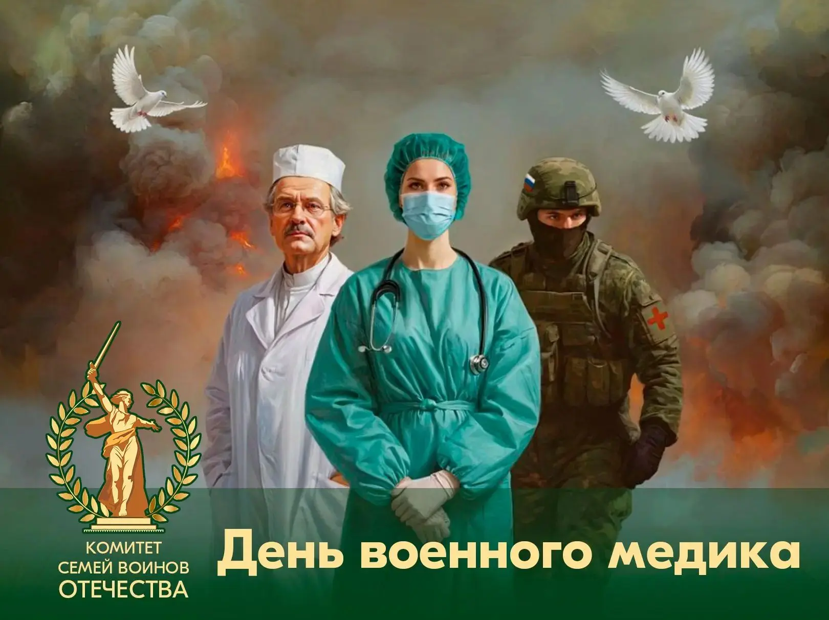 ⚡️ Сегодня – День военного медика