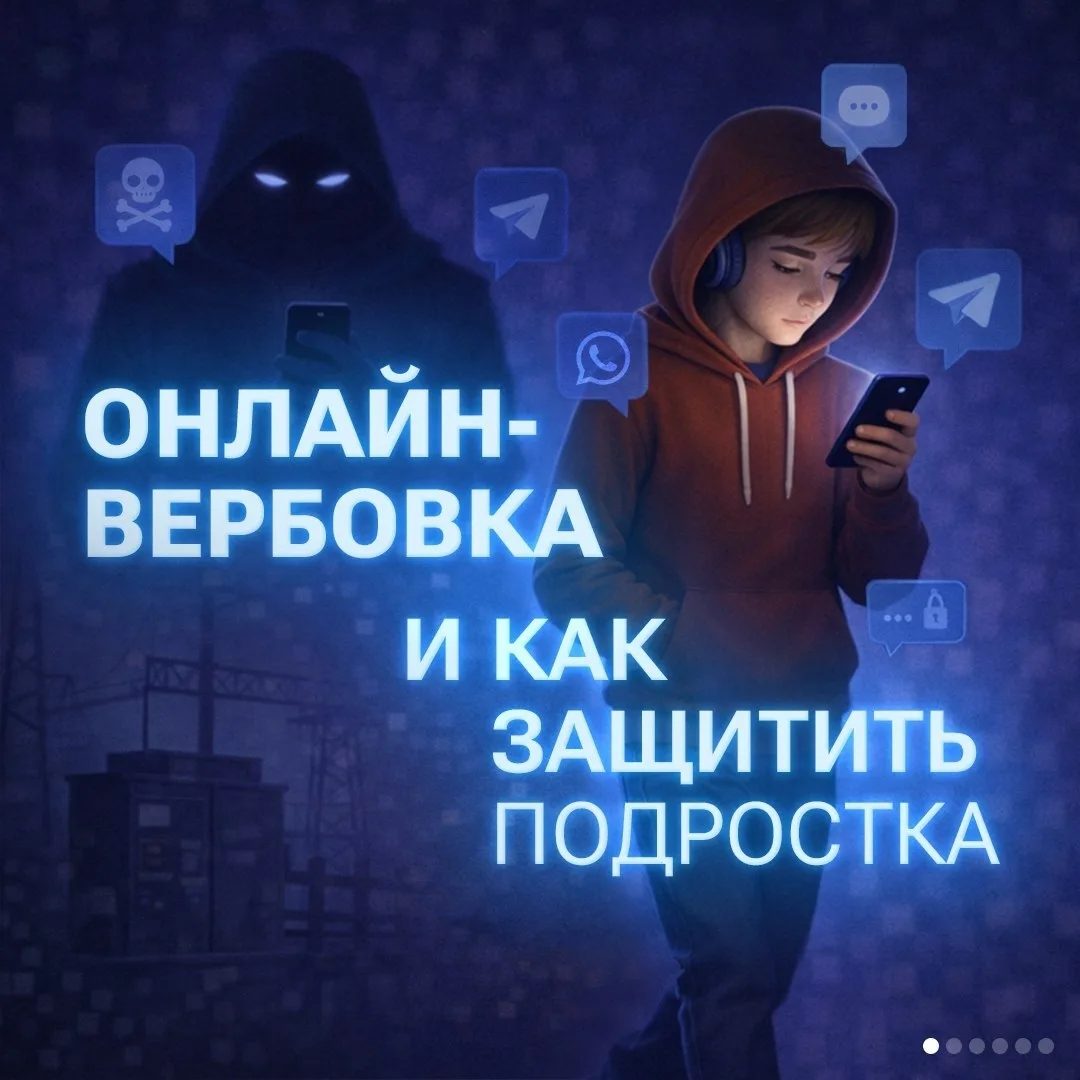 Нововоронеж | пос.Колодезный | Воронеж🏡  Онлайн-вербовка — одна из угроз современного интернета. Пок