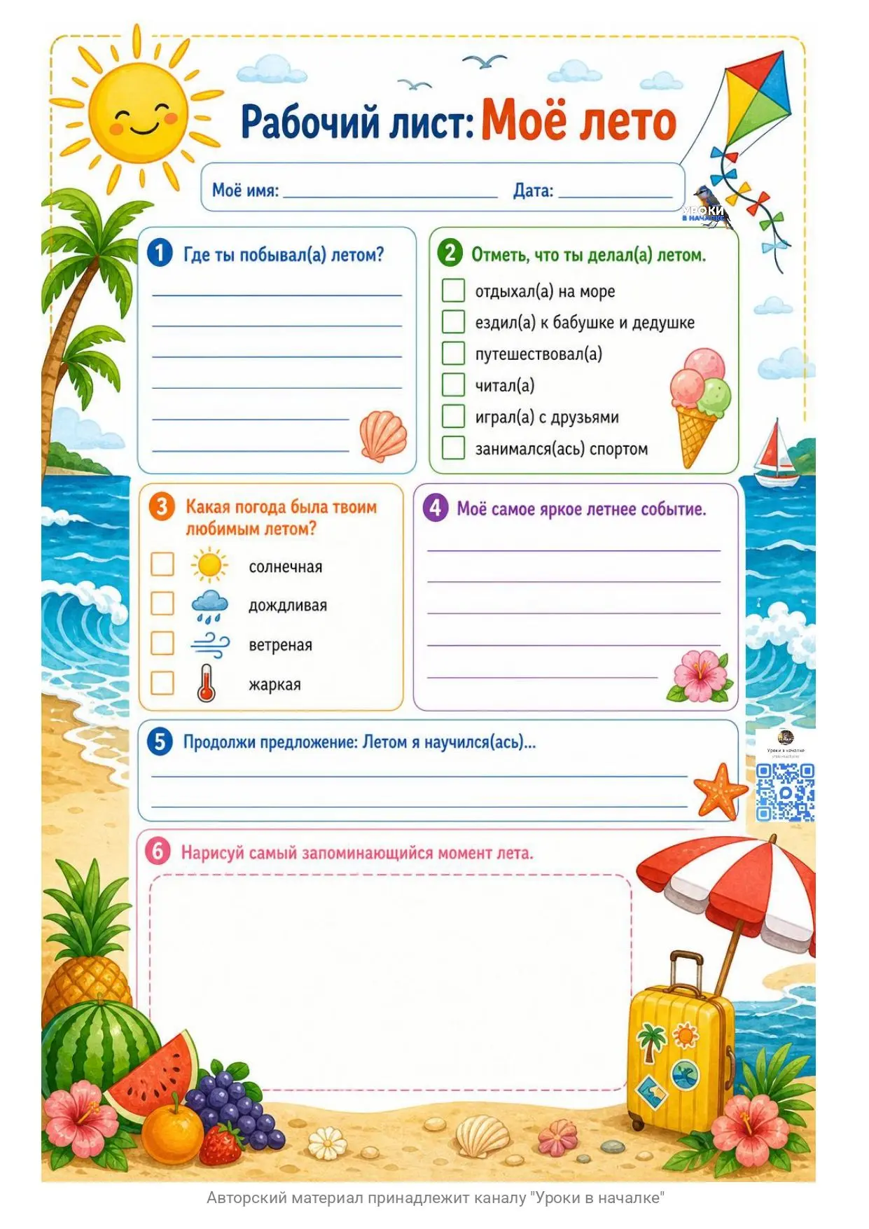 РЛ "Моё лето 🏖"