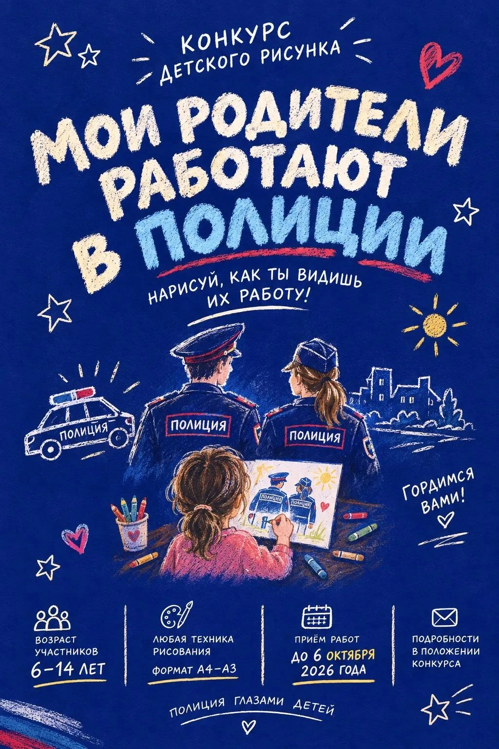 В Иркутской области стартовал региональный этап конкурса детского рисунка «Мои родители...