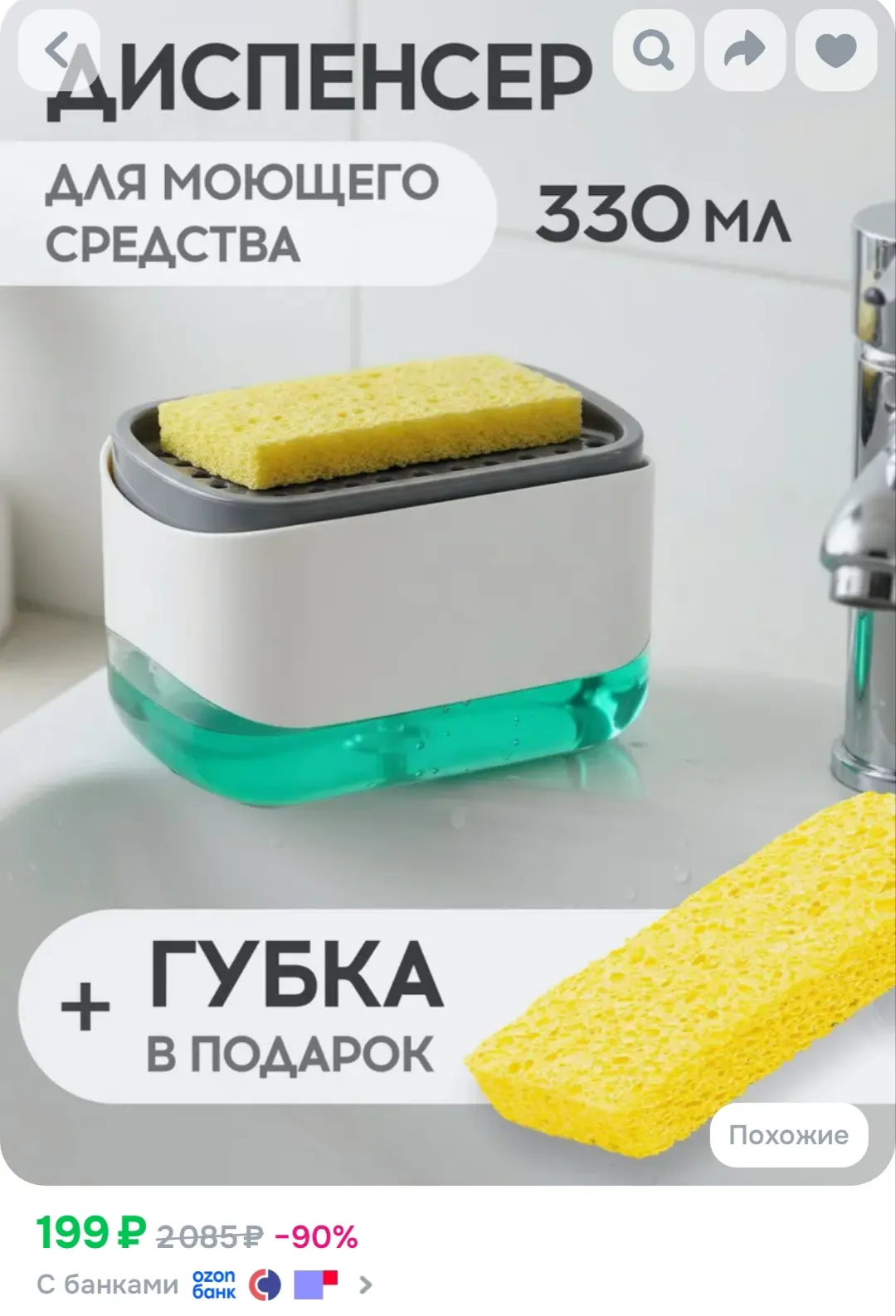 🛍Диспенсер для моющего средства 330 мл, для кухни и ванной

👉купить

При покупке диспенсера губка 